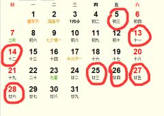 2025年农历十一月十三开业吉日