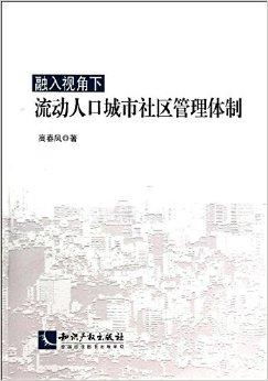 迁移宫低陷之人：流动的困境与未竟之愿