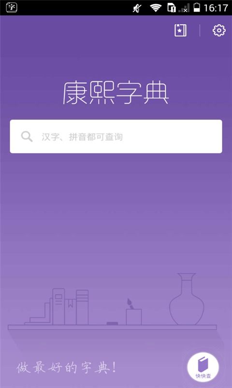 1. 康熙字典在线查字网