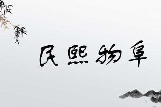组合起来是什么味道？