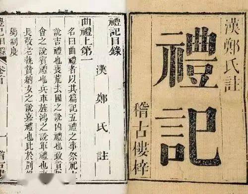 (一) 仁：爱人利他， 和谐共生