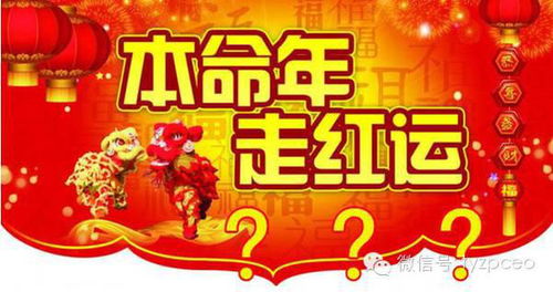 本命年霉运缠身如何通过化解吉凶摆脱不利影响？