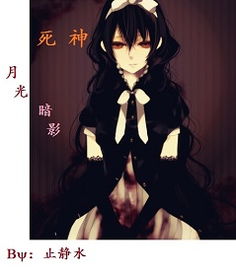二、 风水之境：月光与心跳的玄学隐喻