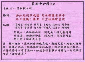 吕祖灵签56签的解签是好签吗？