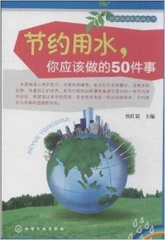 环保节约八字具体内容，你能详细介绍一下吗？