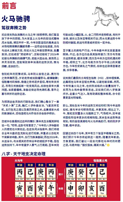 2026年出生的人运势及运程如何，2026年运势及运程排名具体是什么意思？