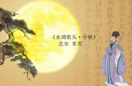 2.1 “水调歌头”的文化底蕴解读