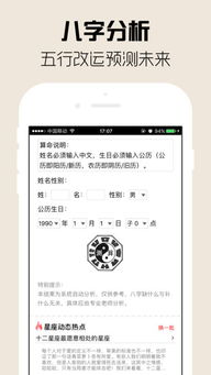 请问如何通过生辰八字免费预测我的事业运势？