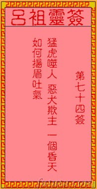 阎王爷爷灵签和奶奶灵签100签详解如何正确抽签？