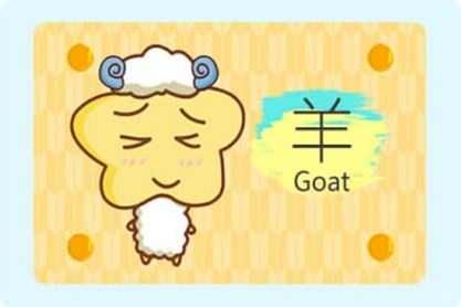 生肖羊：今天有点压力