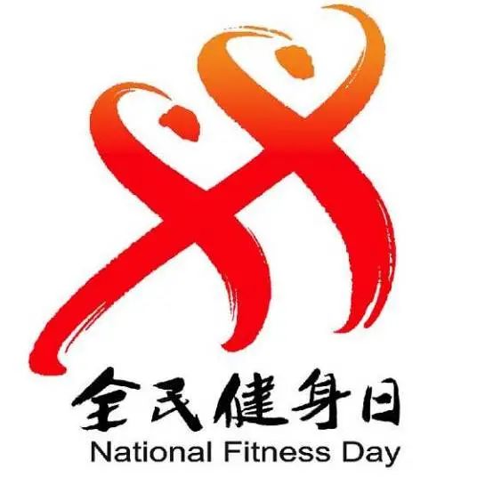 三、 全民健身日：体育政策的延续与深化