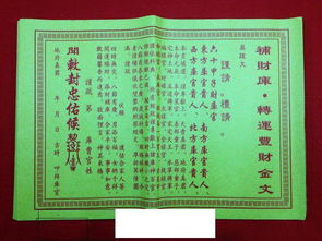 一、  溯源与内涵：烧元宝补财库的历史渊源与象征意义