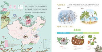 二十四节气概述及其结构特征