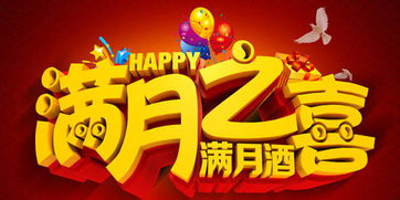三、 满月酒在传统方式礼仪中的象征意义及其演变路径