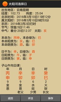 河洛择日理论框架与应用实践探究