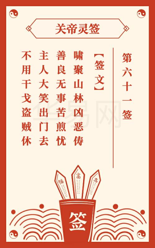 关帝灵签五十二和关帝灵签100签的完整内容有哪些？