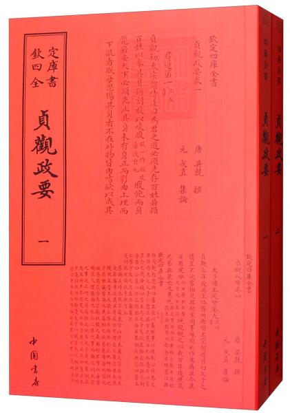 (1) 莫离支献白金事件及褚遂良谏言解析