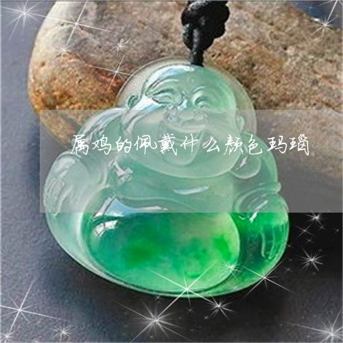 2. 红玛瑙饰品