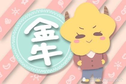 属牛金牛座2026年农历八月情感运势如何？