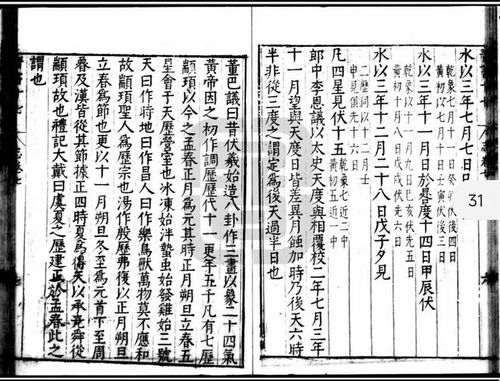 古代传说中的起源——颛顼与三皇五帝时代