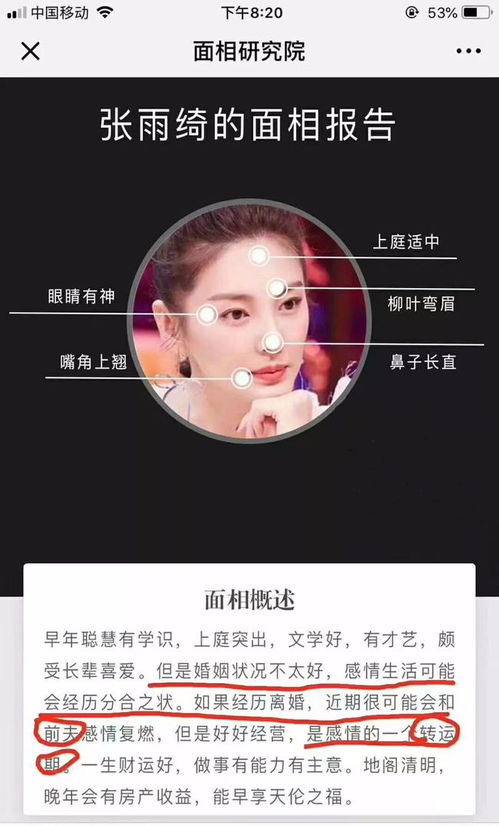 面相测算姻缘运势准确吗？羽生结弦面相姻缘分析可信吗？