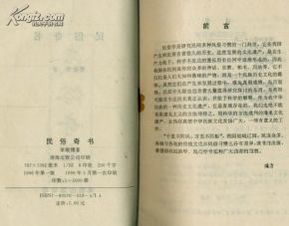 一、 诸葛马前课的理论渊源与结构体系