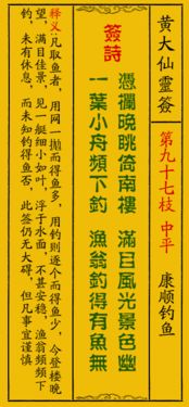 黄大仙97解签典故和18签解签历史记录分别是什么？