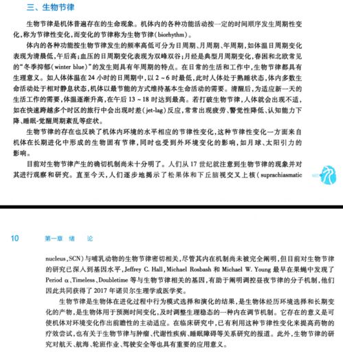 ：时空节律与生命健康的深度耦合