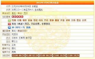 命理学视角下的婚姻择日