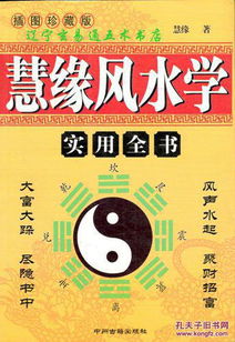 如何免费阅读二十类阴阳宅风水书大全？