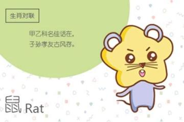 属鼠人2024年爱情运势如何？