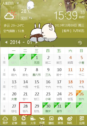 阳历1月28日是星期几，阳历一月二十八是哪一天星期？
