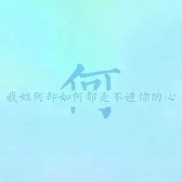 一、姓氏的文化底蕴密码