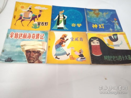 ：一千零一夜的星象与风水