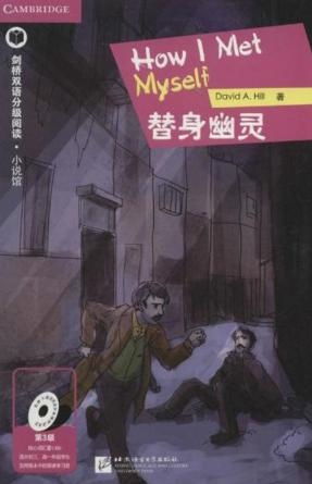 幽魂的执念与替身的宿命