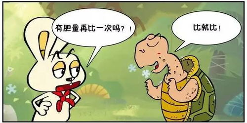 龟兔赛跑的幻象：一场关于商业活动模式与命运的国学寓言