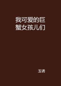 巨蟹座女生为什么会说出这么伤感的语录呢？