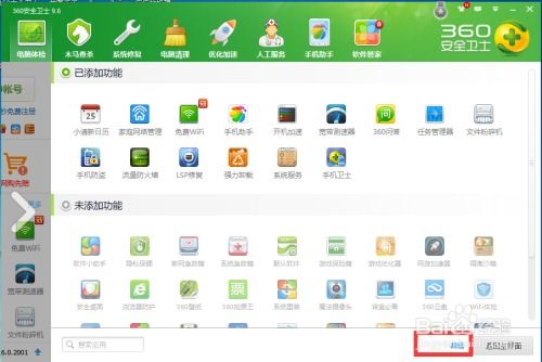 一、 360家庭生活卫士的工作岗位温度区间：理论阈值与实际适用性
