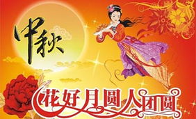 五·中秋节（农历八月十五）