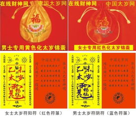 犯太岁与红色内裤的风水学探析：传统习俗与现代解读