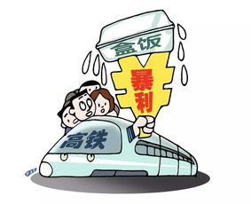 高铁餐饮服务的演变：从单调到多彩