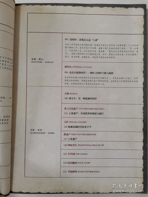 ：传统人居环境理论与方位选择的基础架构