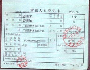 户口登记机关的要求