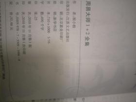 免费周易大师为何不收费却预测准确，背后原理是什么？