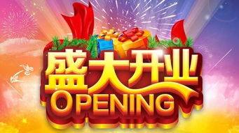 2026年1月26日开业吉日这天适合开店Zuo生意吗？