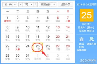 2025年正版老黄历正月25日是黄道吉日吗，适合结婚吗？