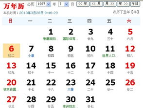 1997年农历1129出生的人属于哪个星座？