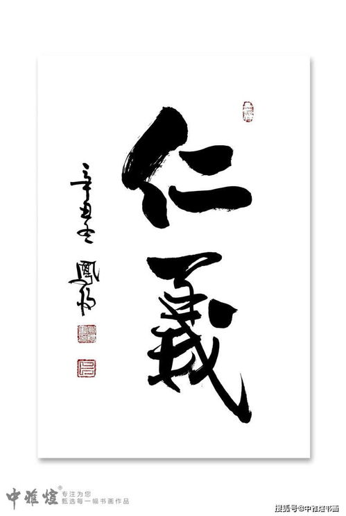 仁：爱人的最高伦理原则