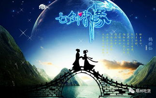 一、 七夕节的历史渊源与文化底蕴