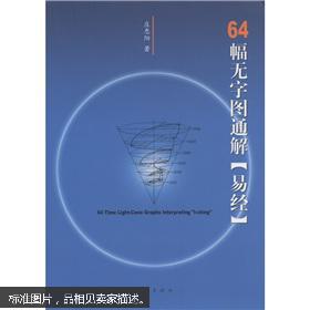 ：国学复兴背景下《易经》研究的当代审视
